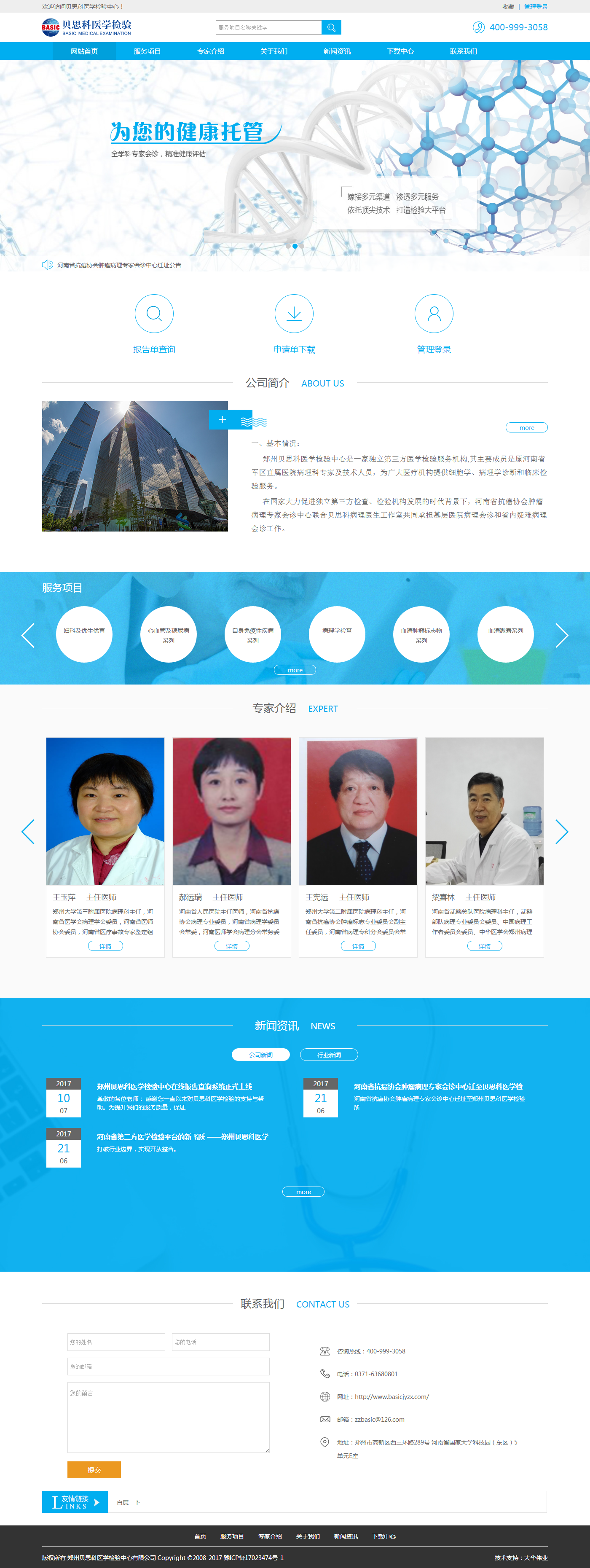 貝思科醫(yī)學檢驗.png