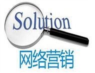 鄭州網(wǎng)站制作公司：網(wǎng)絡(luò)營銷有哪些有效策略？