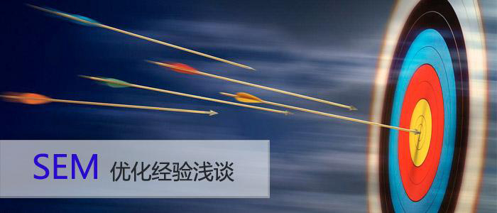 鄭州網(wǎng)站設(shè)計(jì)公司：SEM優(yōu)化的定位分析.jpg