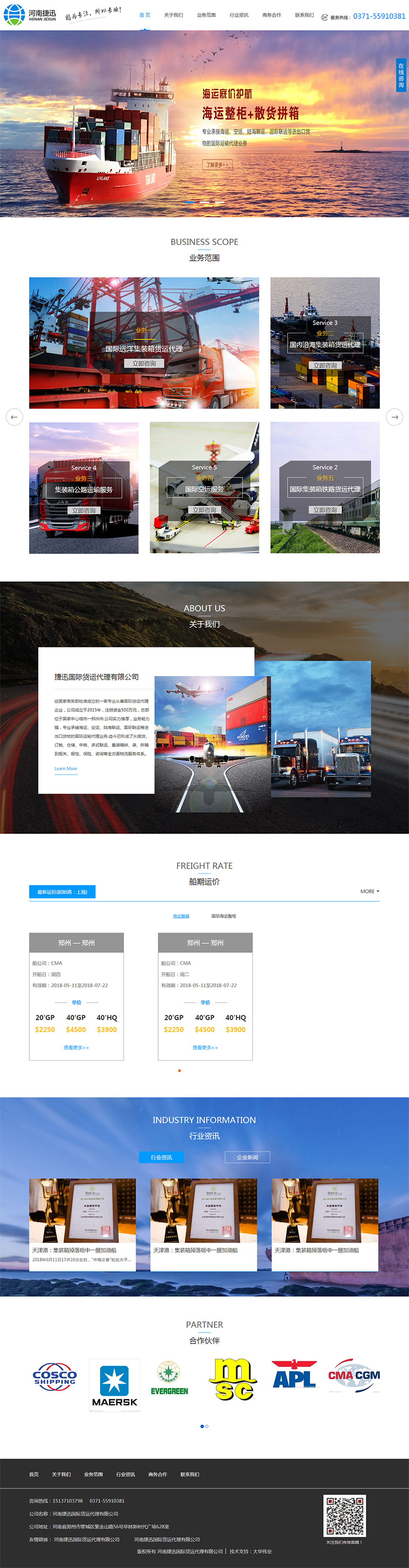 河南捷迅國(guó)際貨運(yùn)代理有限公司.jpg