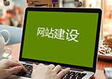 企業網站制作都需要準備哪些材料呢？
