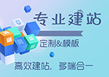 網(wǎng)站建設前都需要做哪些準備？