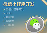 鄭州小程序開發都需要做到哪些要求？